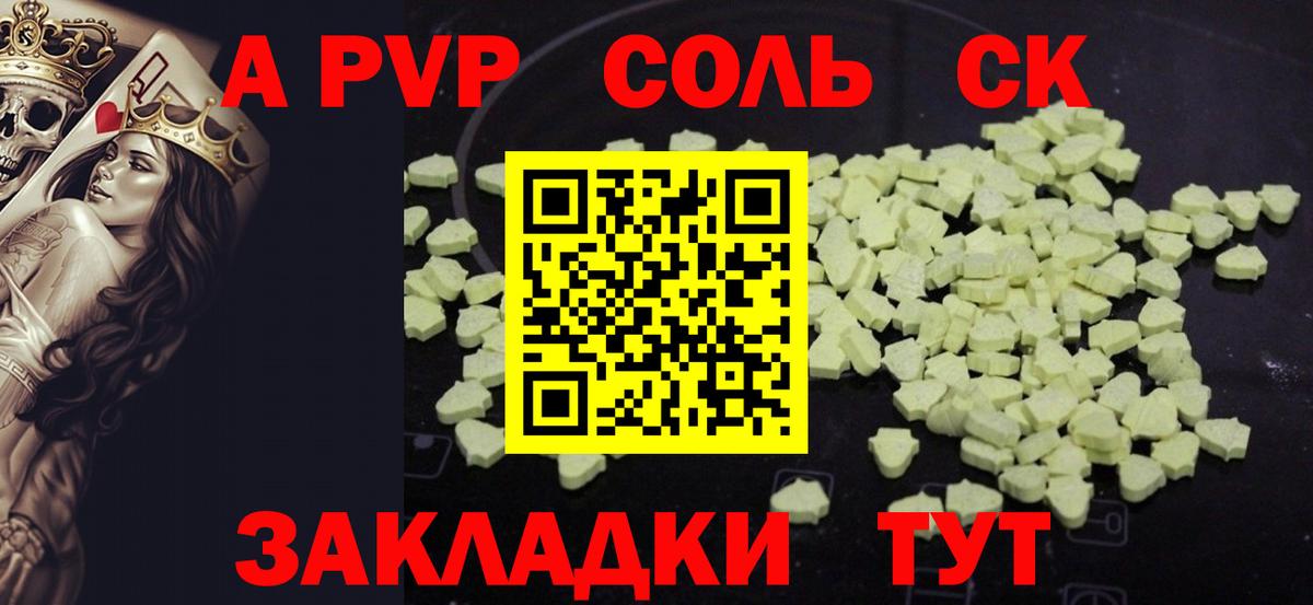 Альфа ПВП VHQ  Вход с VPN  APVP СК  A PVP кристаллы  Alpha-PVP  Ливны 
