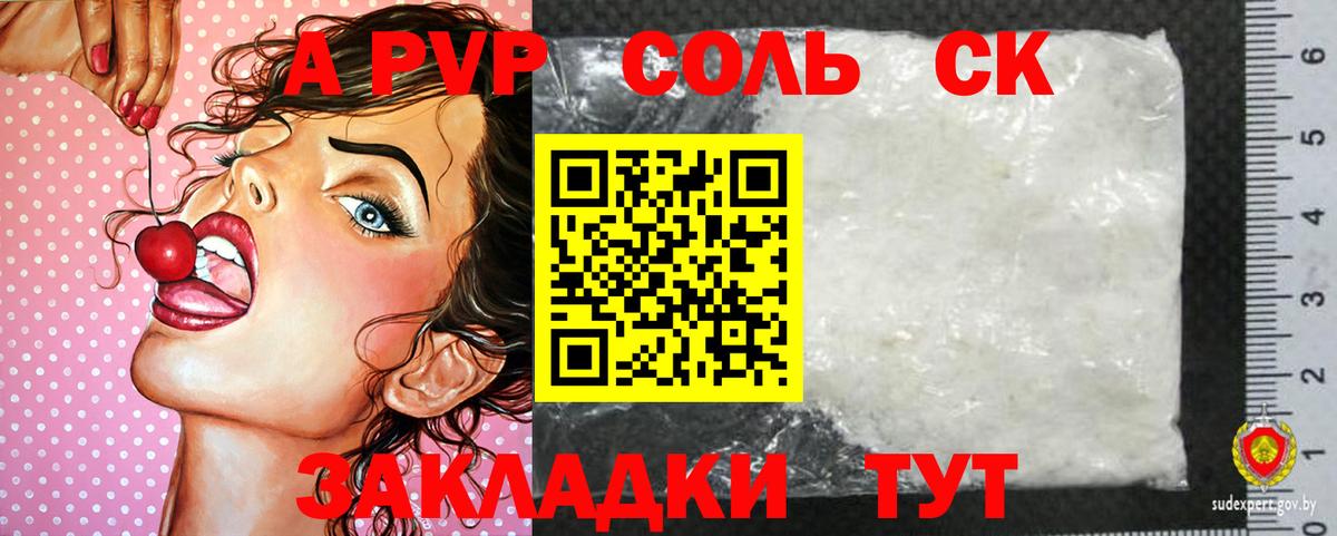 A PVP кристаллы Ливны