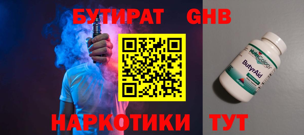 Ливны  БУТИРАТ Butirat  Бутират  Вход с VPN 