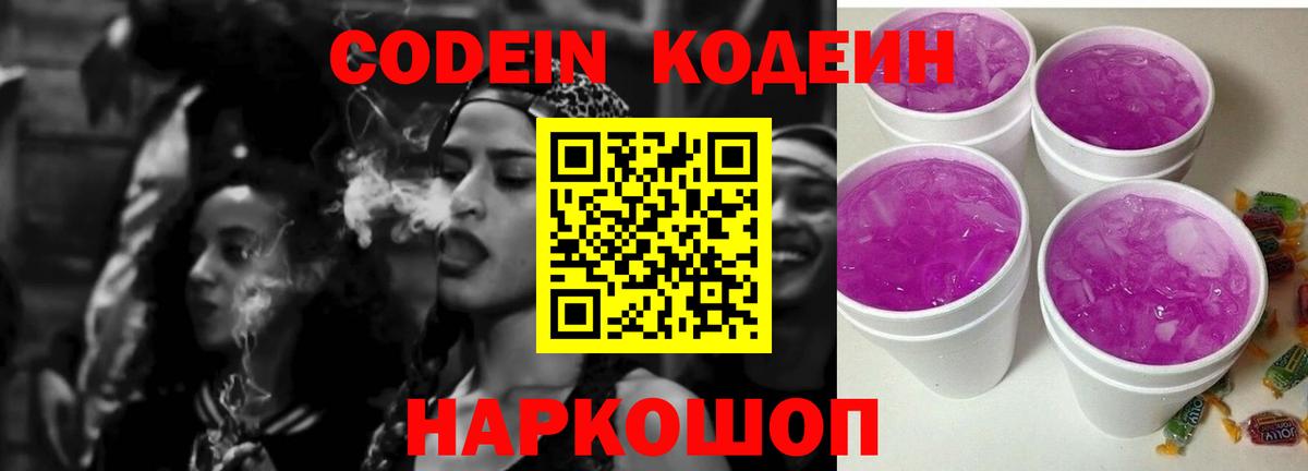 Codein Purple Drank Ливны