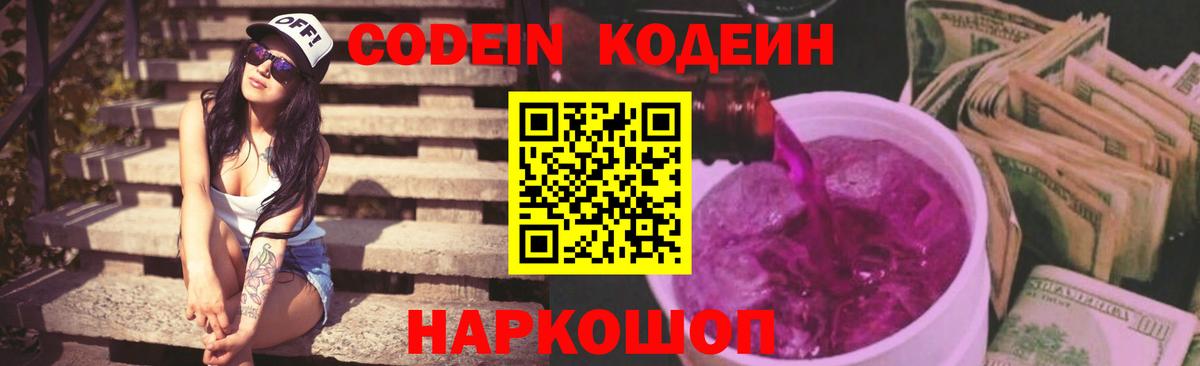 Ливны  Кодеиновый сироп Lean напиток Lean (лин)  Вход с VPN 