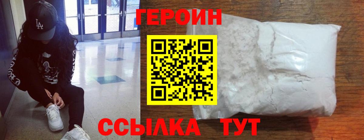 Героин  Героин хмурый  Вход с VPN  Ливны 