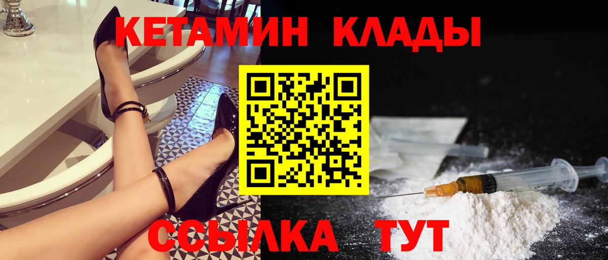 Ливны  КЕТАМИН VHQ  Вход с VPN 