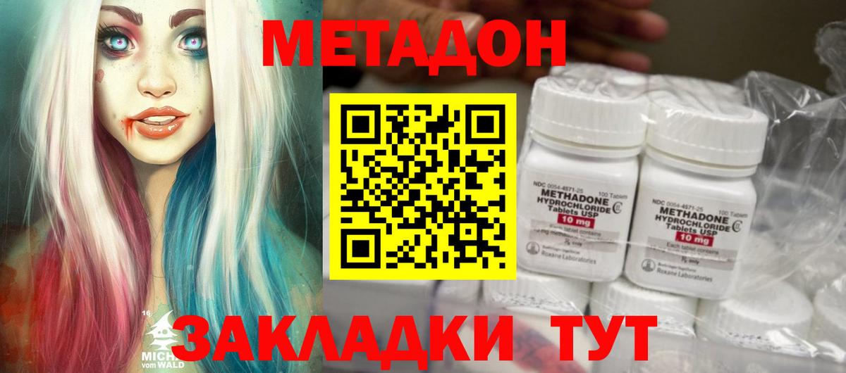 Метадон белоснежный  Вход с VPN  Ливны 
